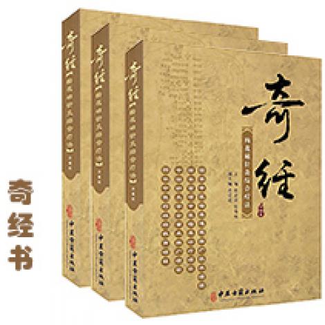 奇经老版教材