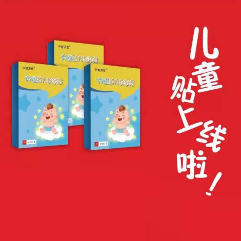新款奇经儿童穴位压力贴 